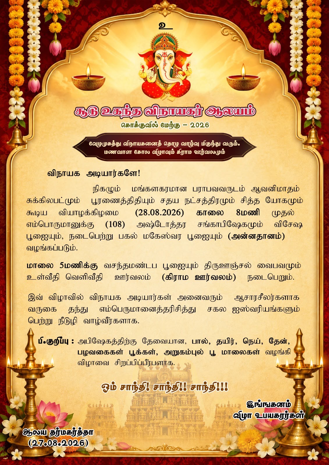 Warm and cozy Ganesha temple in Kokuvil West – 2026