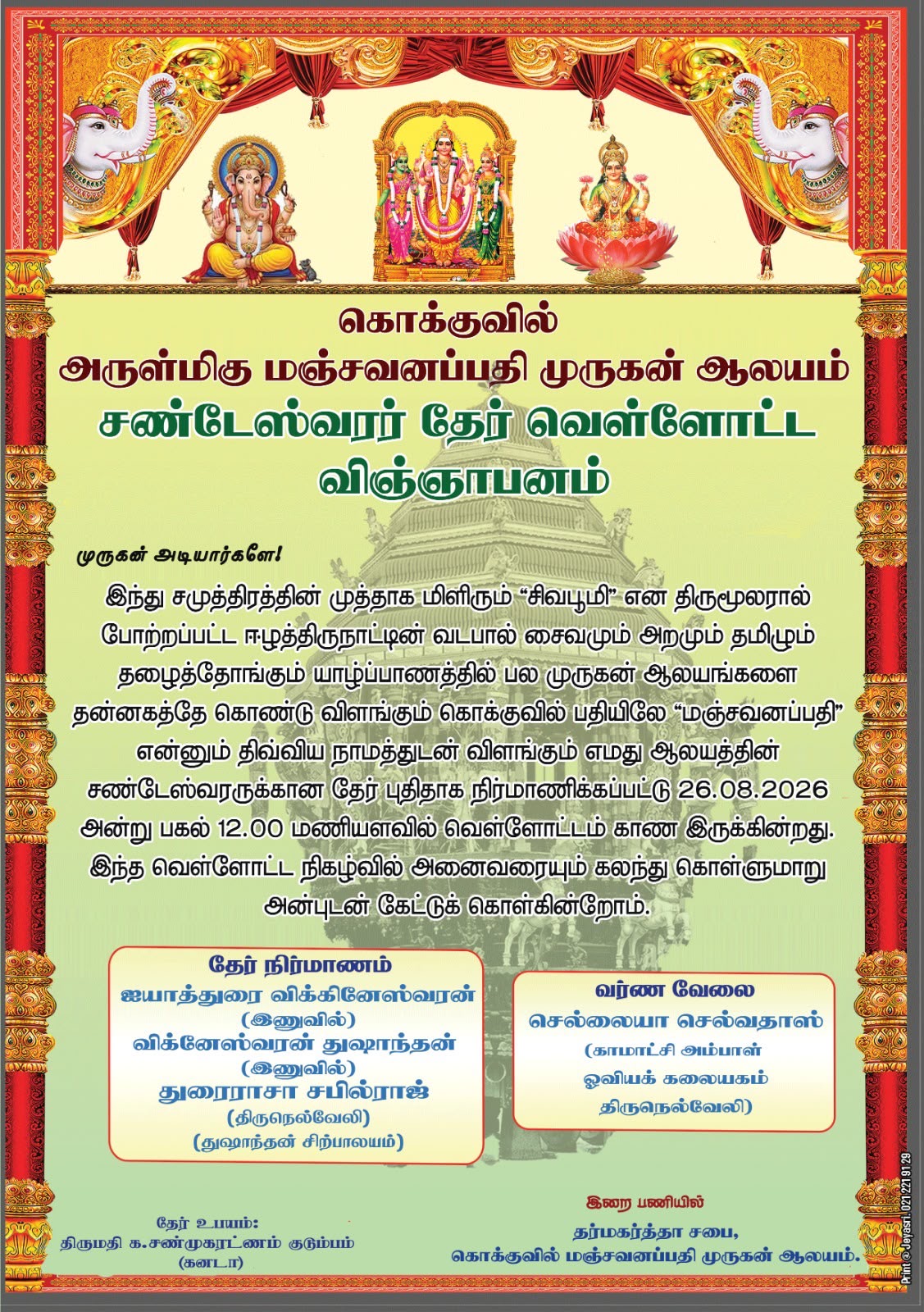 Kokuvil Arulmigu Manjavanapathi Murugan Temple Chandeswarar Chariot Vellotta Vignapanam 2026
